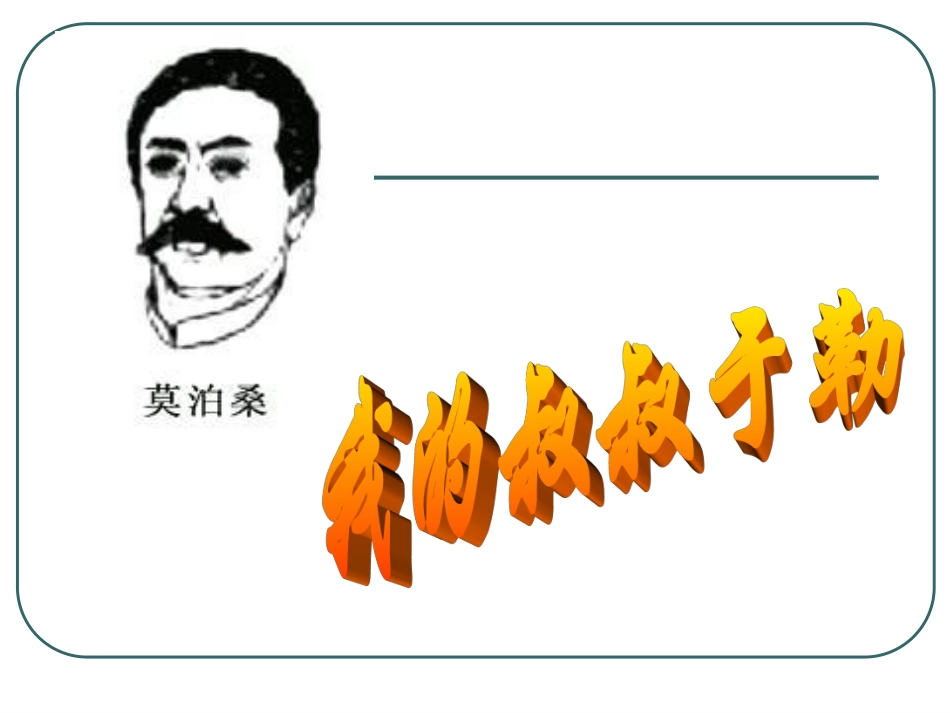 cyu我的叔叔于勒(一)399_第3页