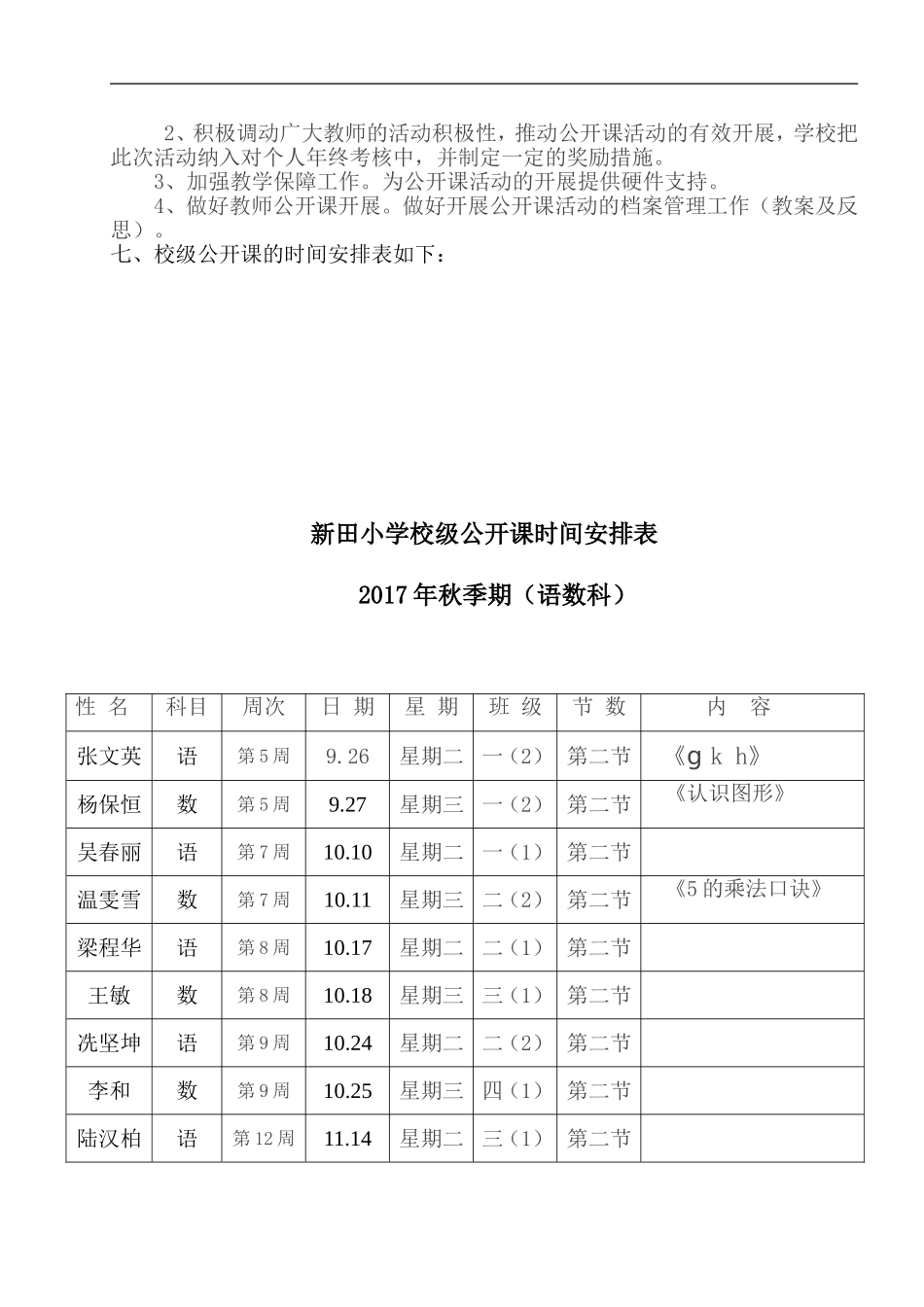 新田小学2017年秋季期校级教研活动方案_第2页