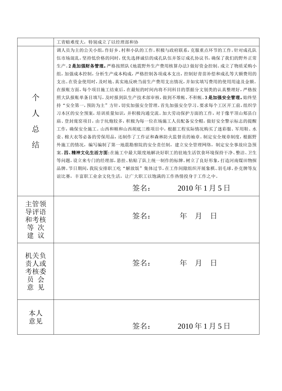 地质队技术人员及管理层年度考核表考核表(祝)_第2页