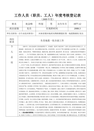 地质队技术人员及管理层年度考核表考核表(祝)