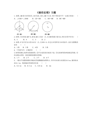 《垂径定理》习题2