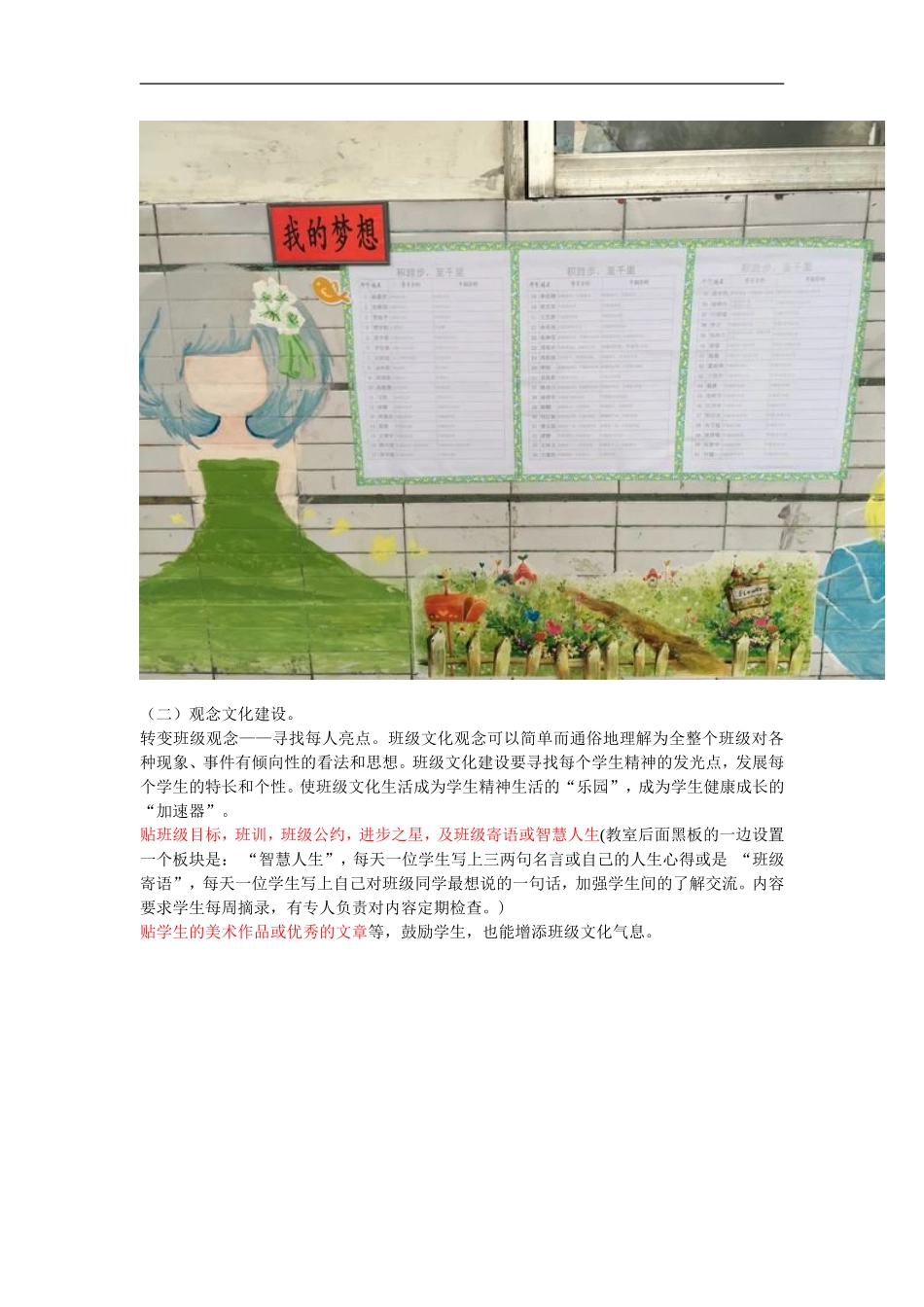 八一班班级文化建设方案_第2页