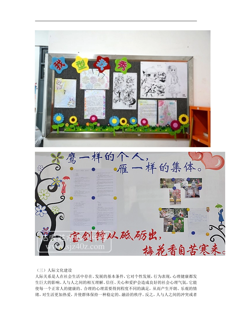 八一班班级文化建设方案_第3页