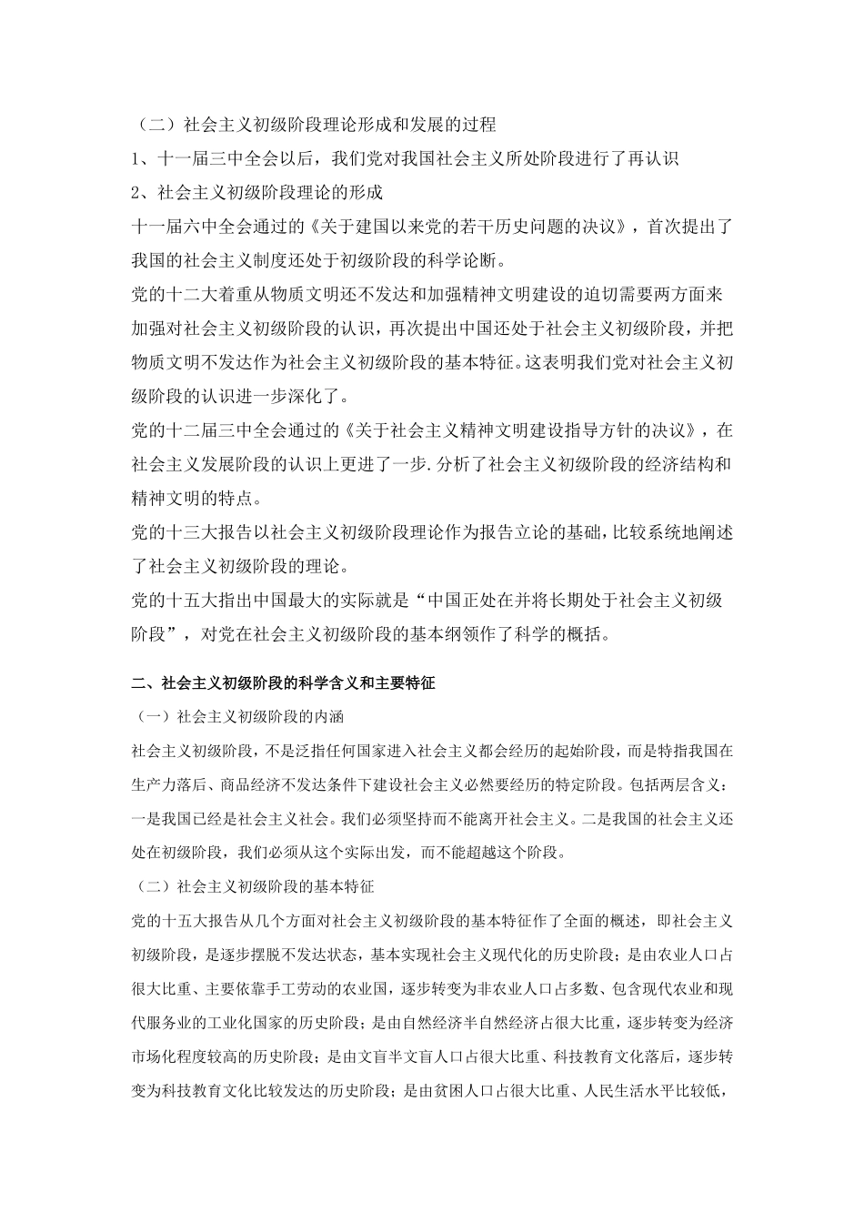 思政电子教案：社会主义初级阶段理论_第2页