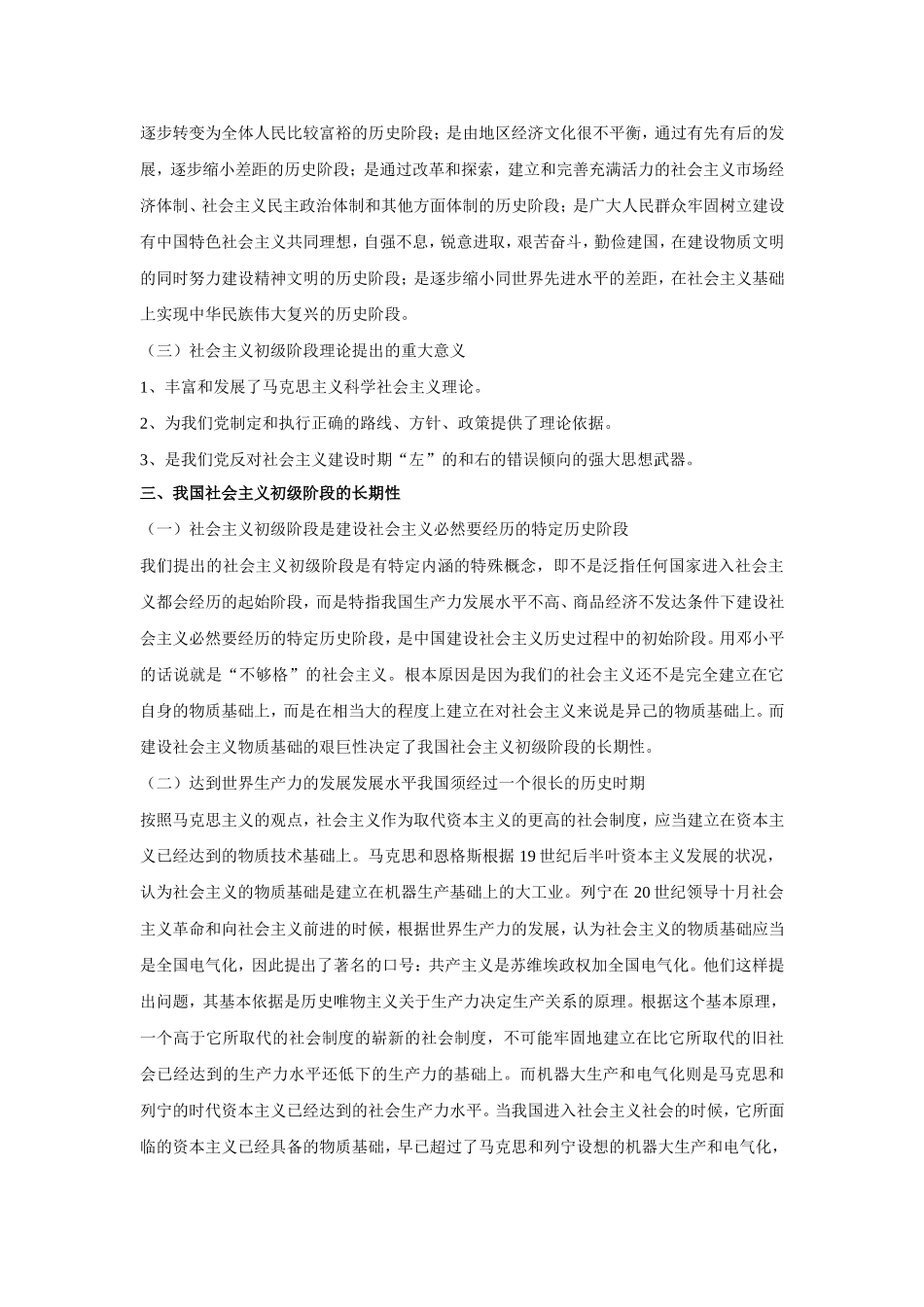 思政电子教案：社会主义初级阶段理论_第3页