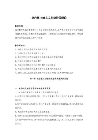 思政电子教案：社会主义初级阶段理论