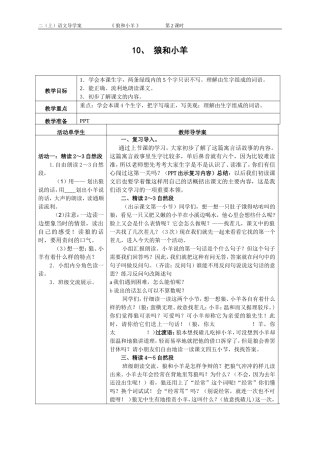 狼和小羊(第二课时)