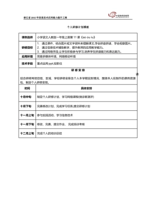 蔡小小个人研修计划