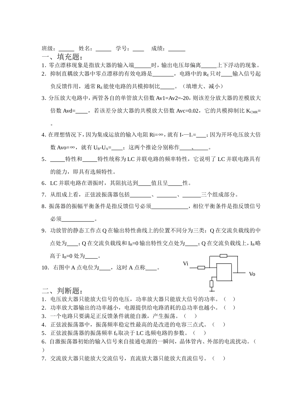 电子线路期中试卷2010班02年4月_第1页