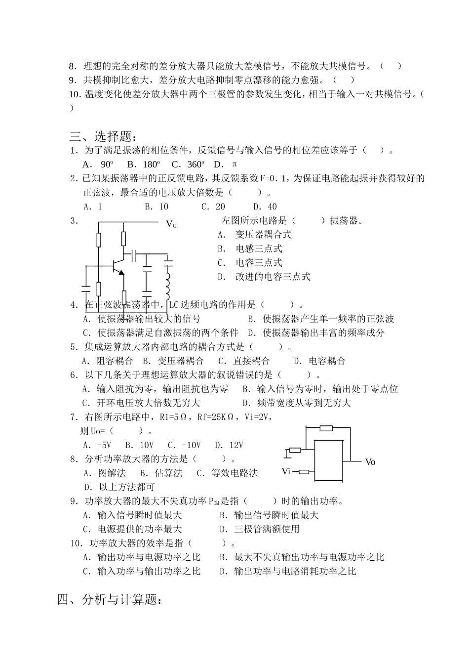 电子线路期中试卷2010班02年4月_第2页
