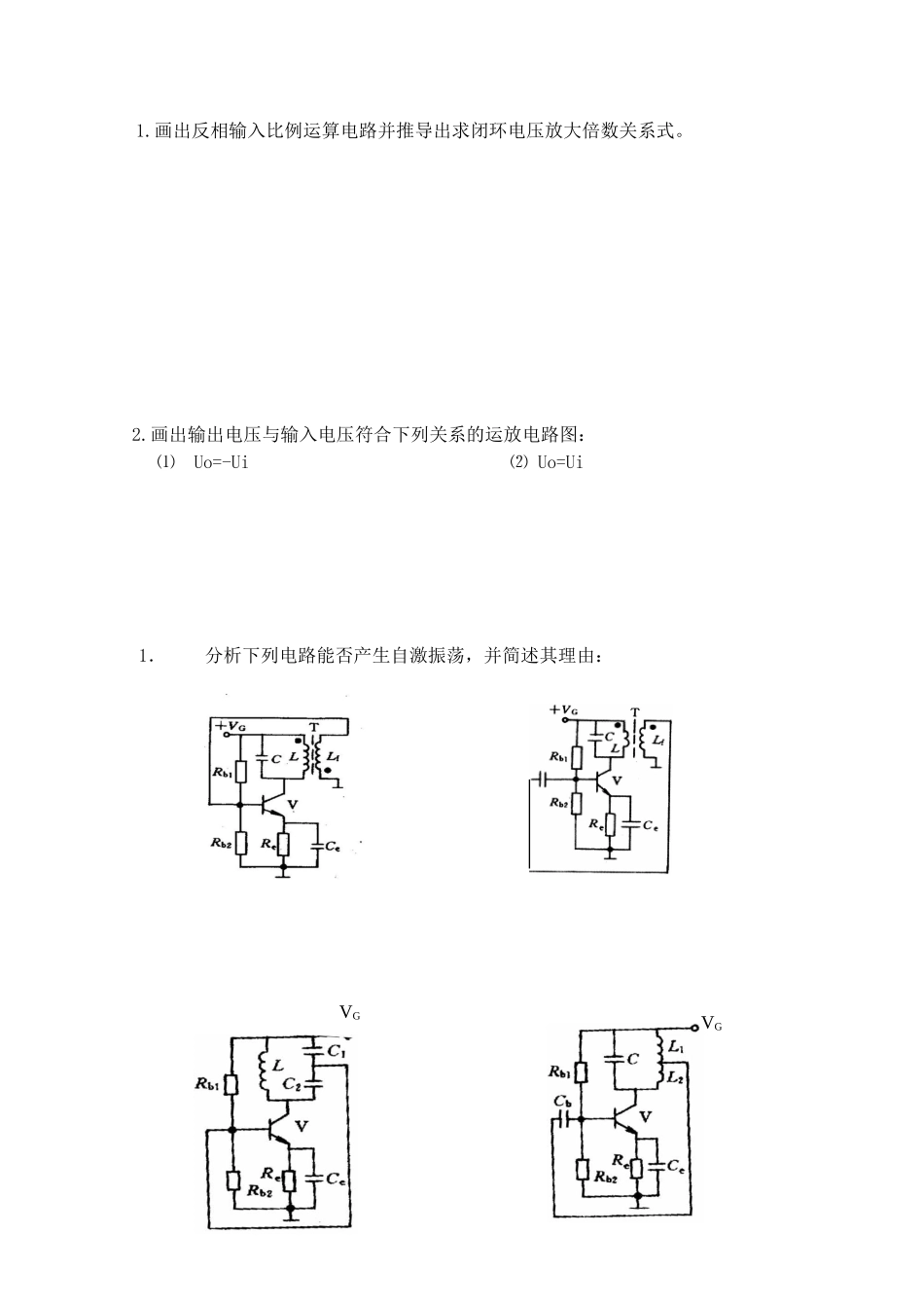 电子线路期中试卷2010班02年4月_第3页
