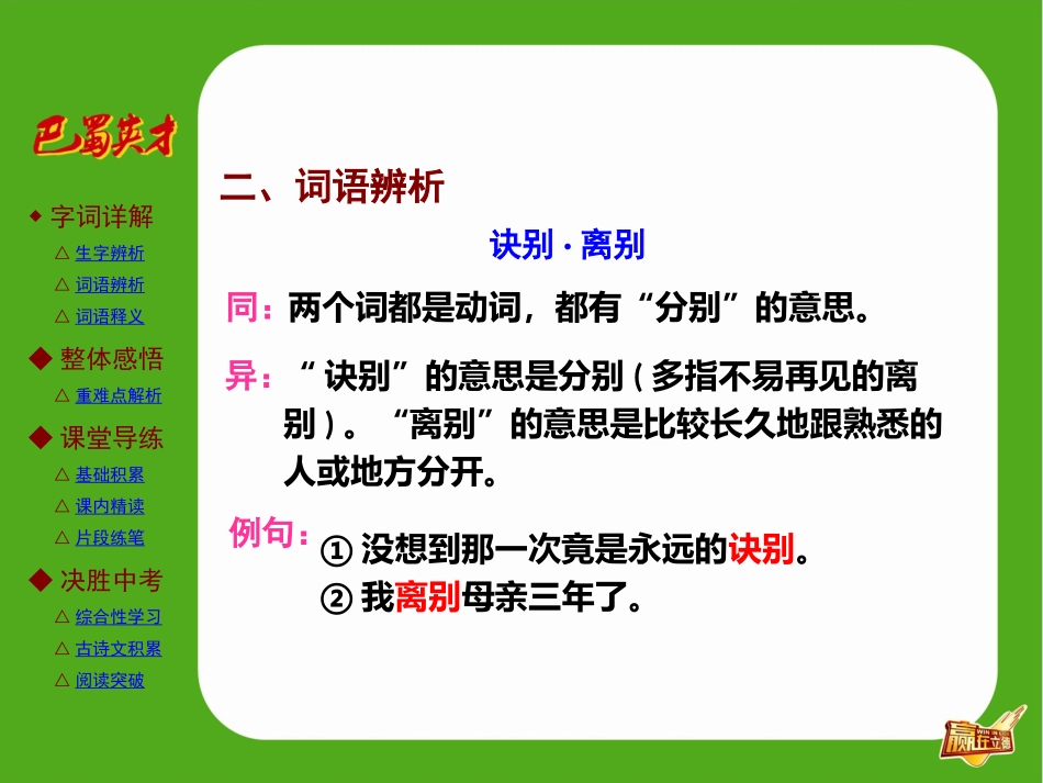 第2课-秋天的怀念_第3页