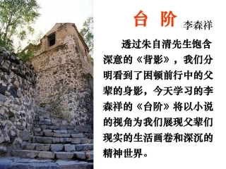 人教版八上《台阶》公开课课件