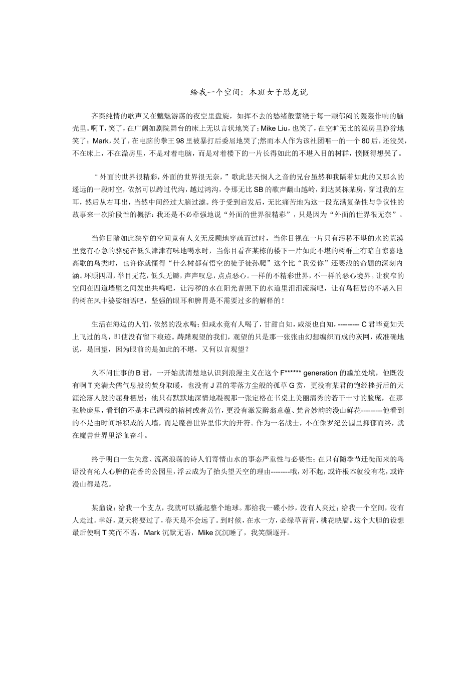 给我一个空间：恐龙说_第1页