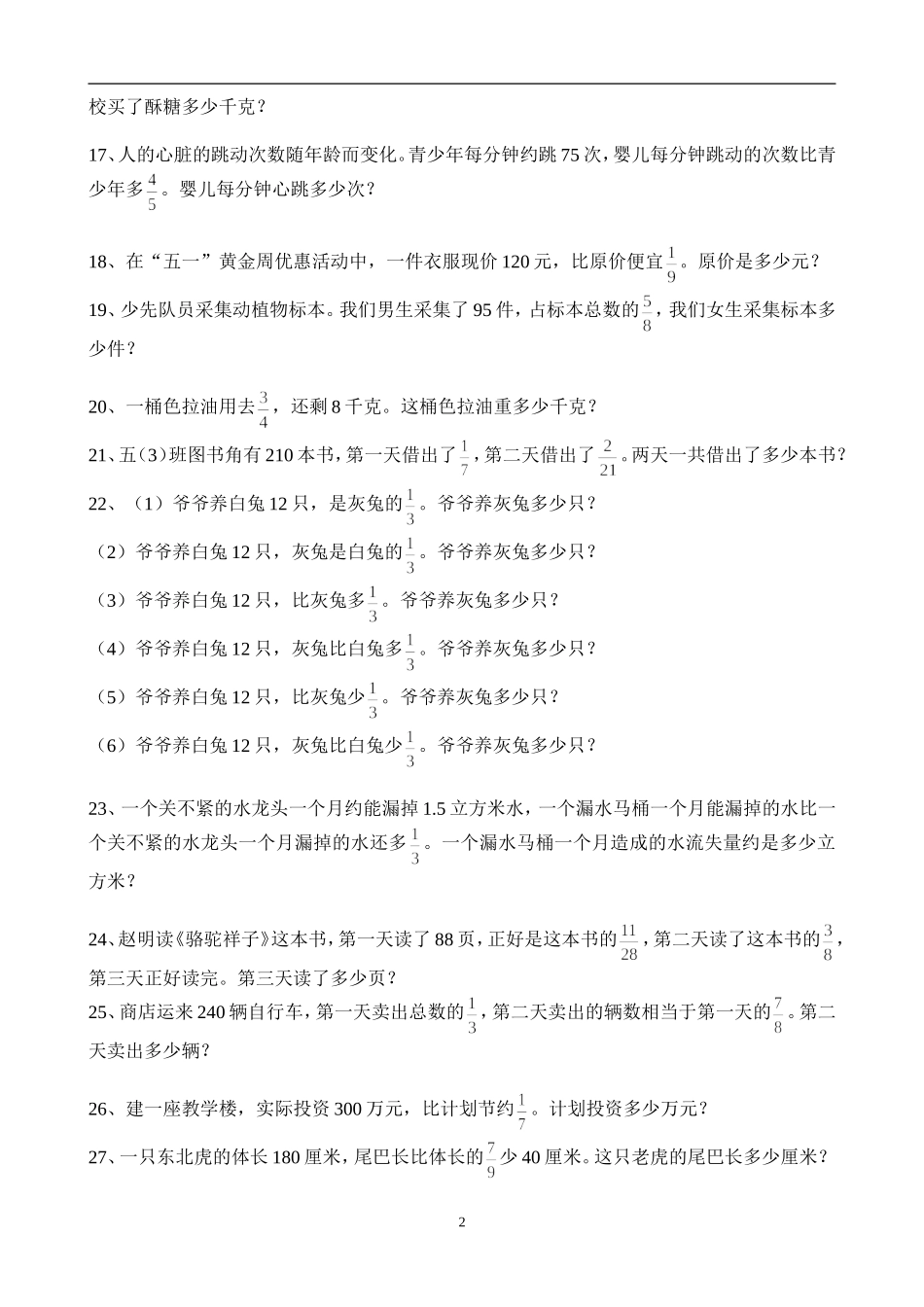 五年级数学分数应用题100题_第2页