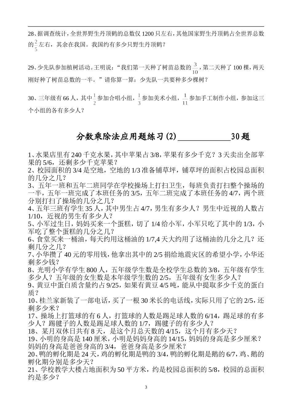 五年级数学分数应用题100题_第3页