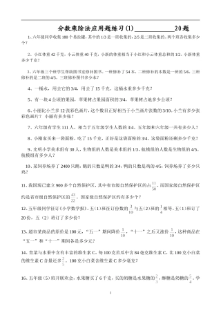 五年级数学分数应用题100题