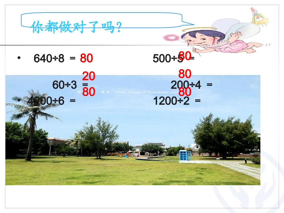 人教2011版小学数学三年级运用除法估算解决问题_第2页