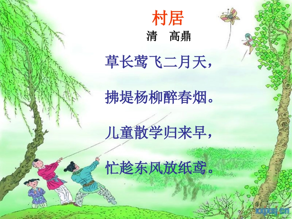 小儿垂钓课件_第2页