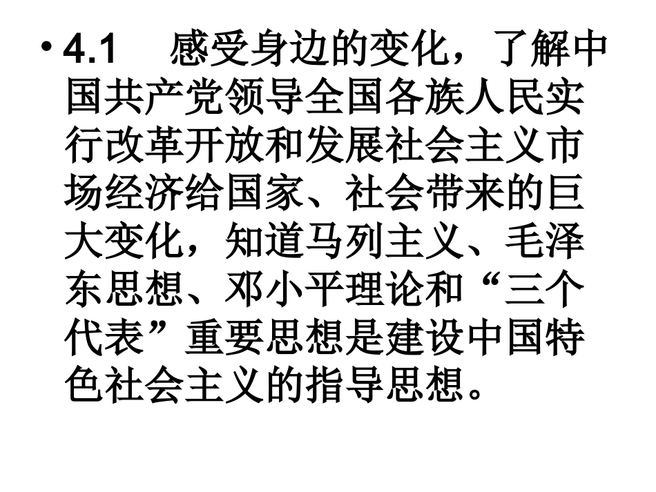 中考思品国情国策1_第2页