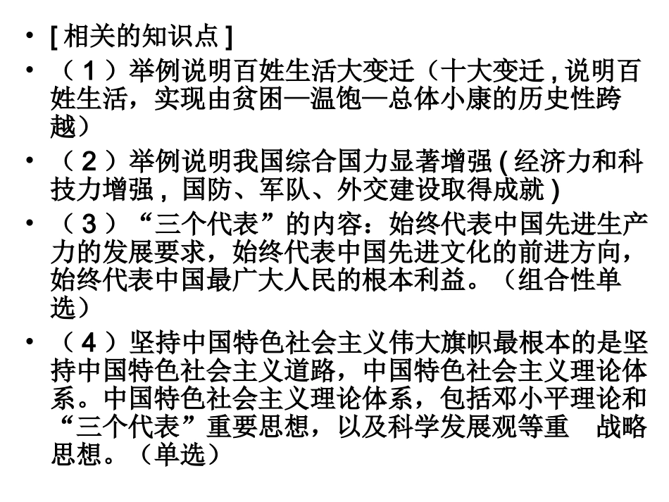 中考思品国情国策1_第3页