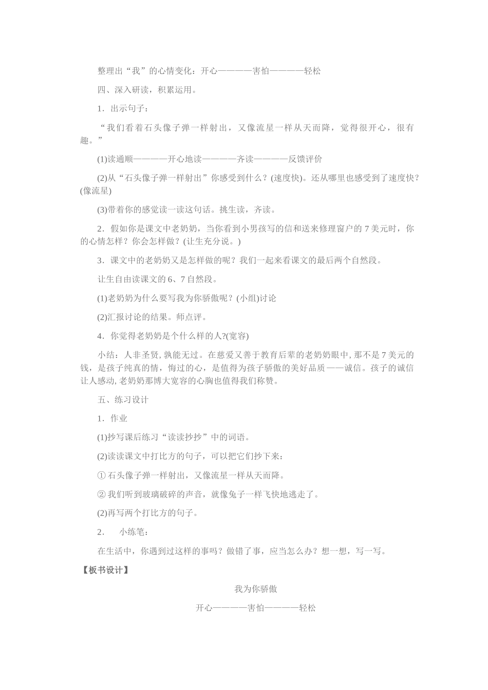 22我为你骄傲教案二_第3页