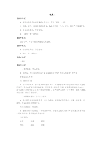 22我为你骄傲教案二