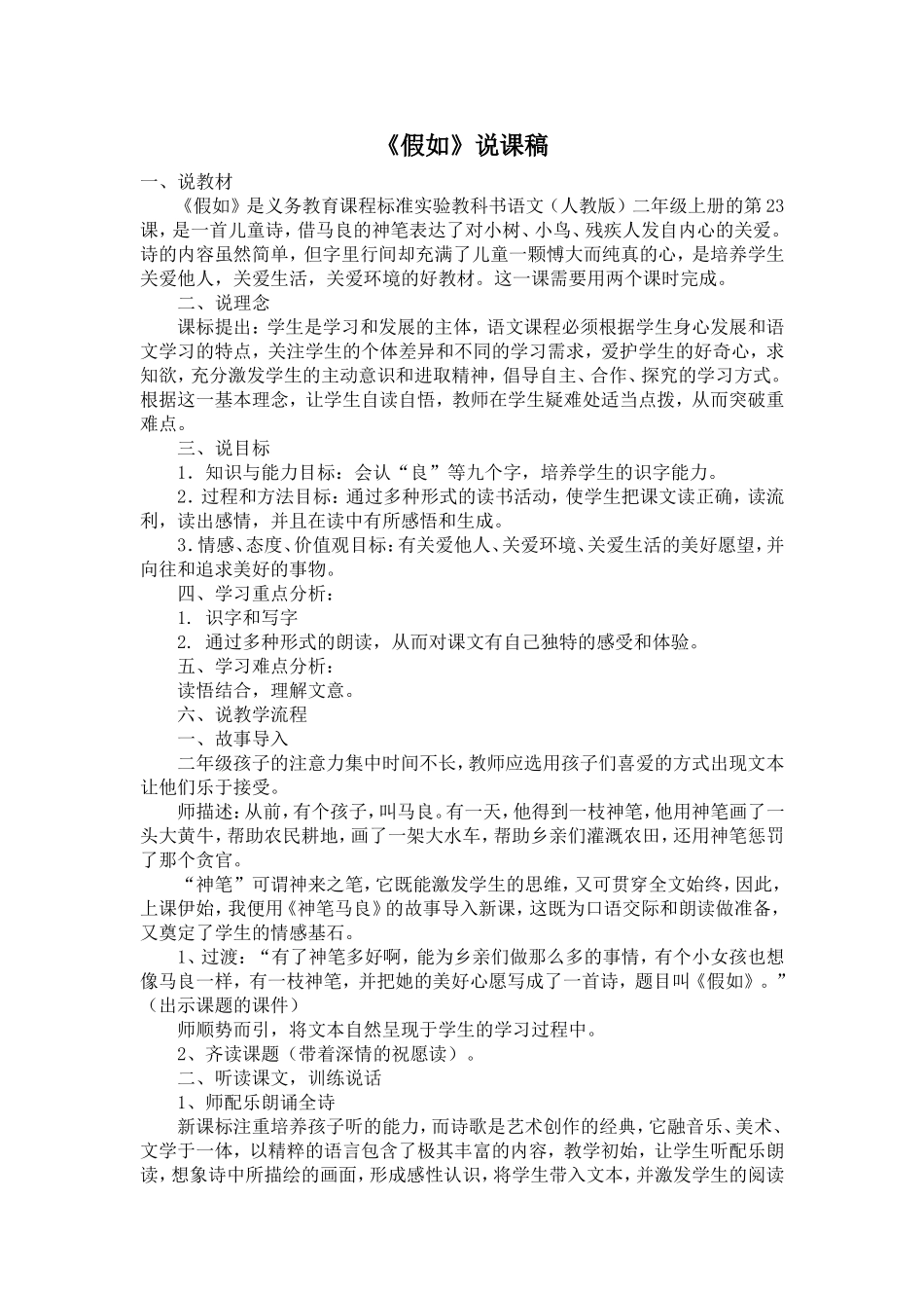 23《假如》说课稿_第1页