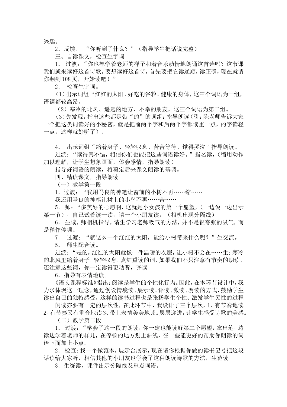 23《假如》说课稿_第2页