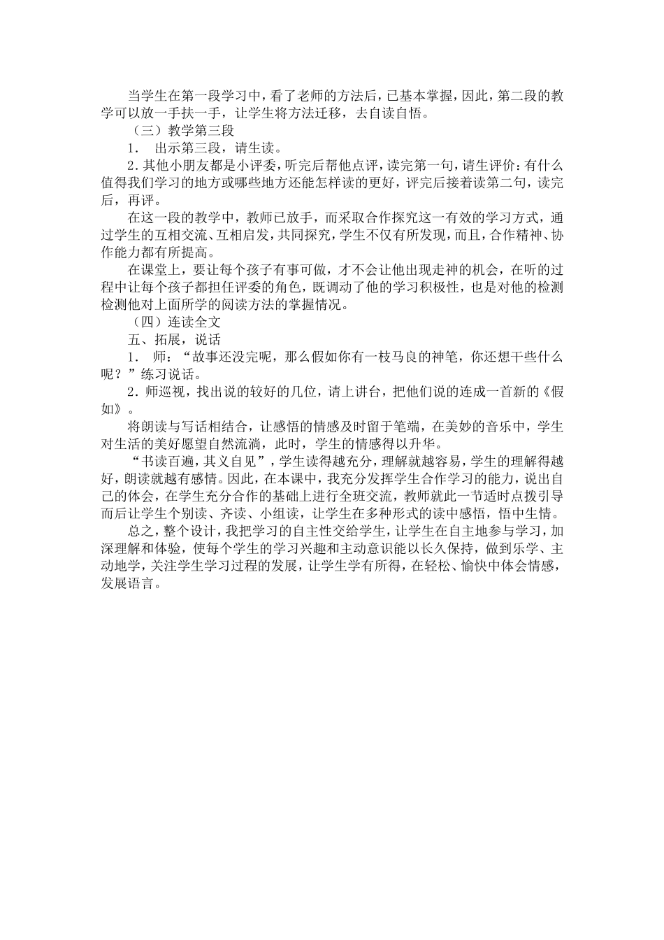 23《假如》说课稿_第3页