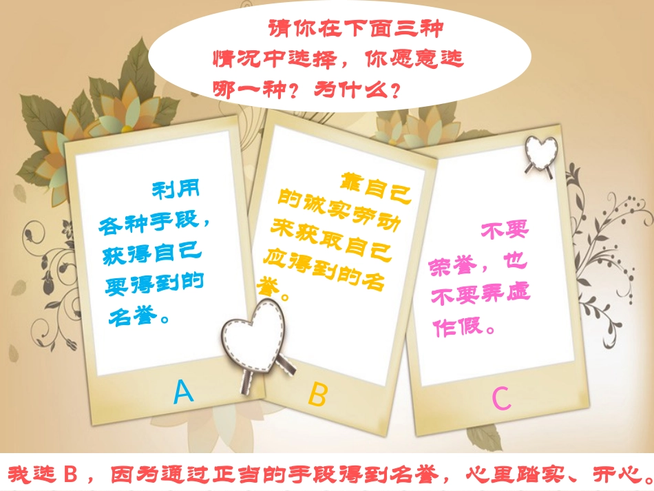 活动：选一选_第1页