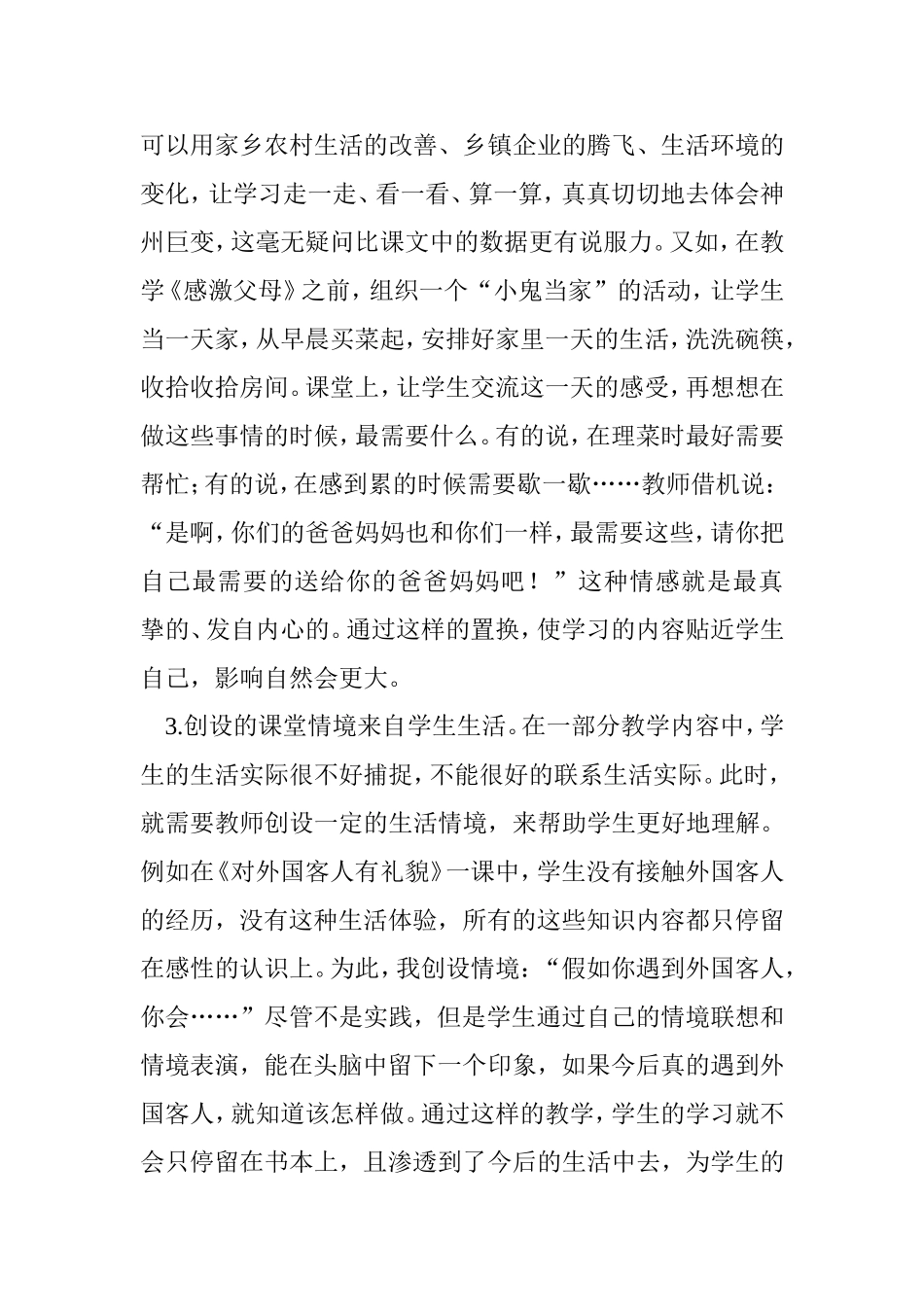 思品教学呼唤对生活的回归_第2页