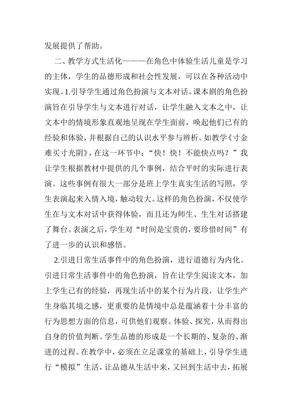 思品教学呼唤对生活的回归_第3页