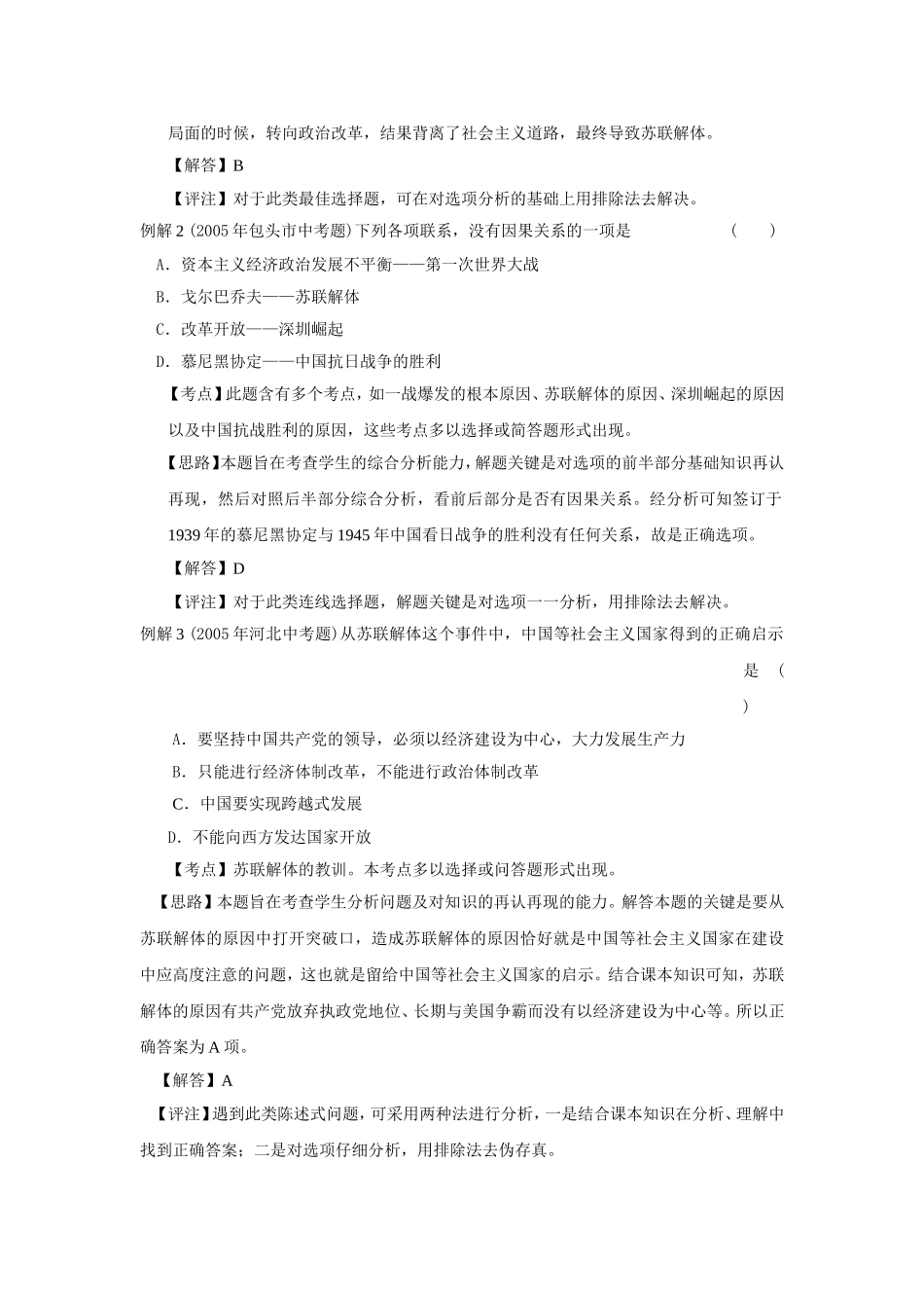 考点41：社会主义国家的改革与演变_第2页