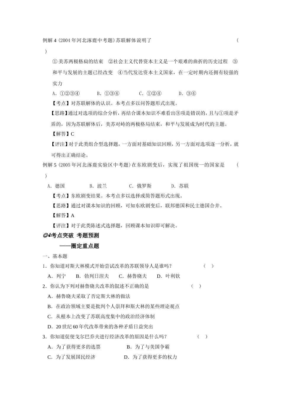 考点41：社会主义国家的改革与演变_第3页