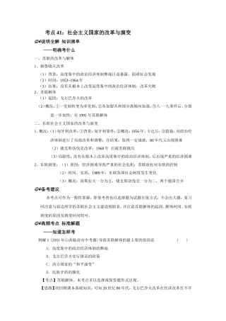 考点41：社会主义国家的改革与演变