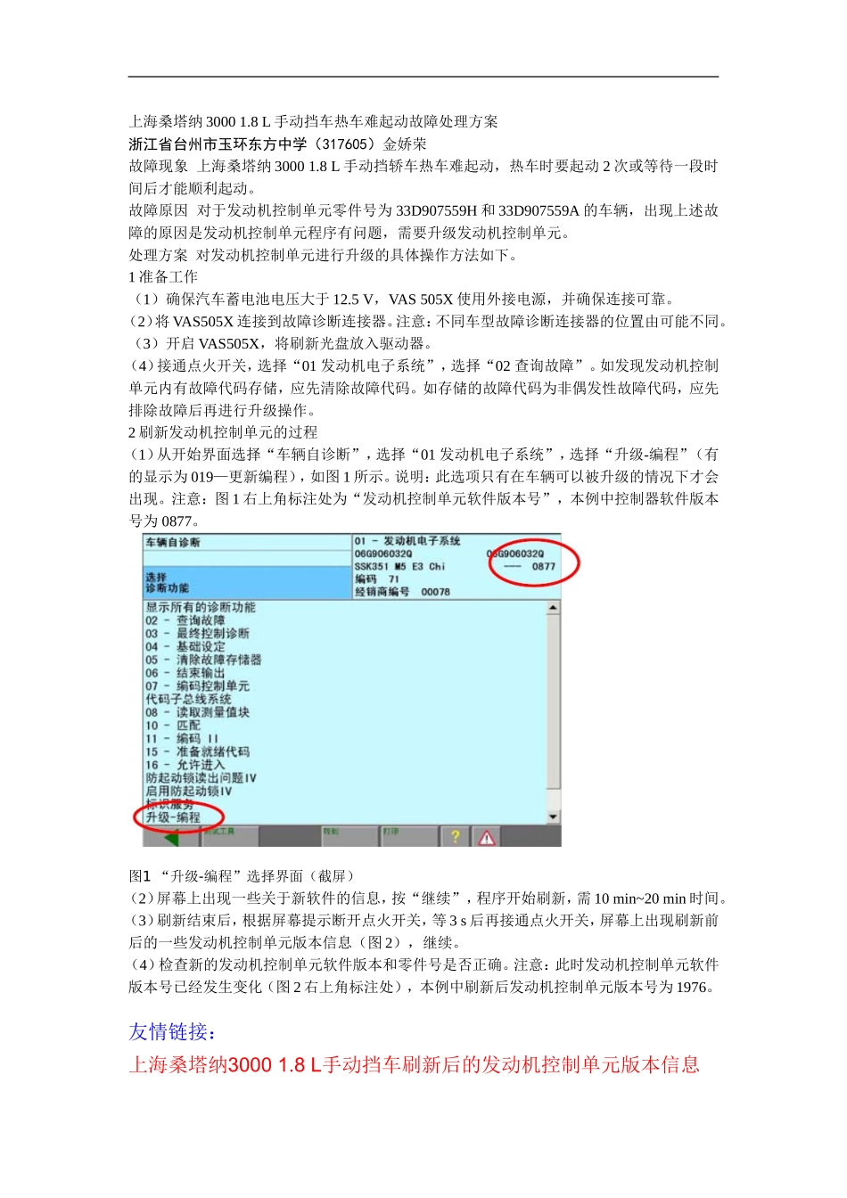 07-上海桑塔纳3000-1.8-L手动挡车热车难起动故障处理方案_第1页