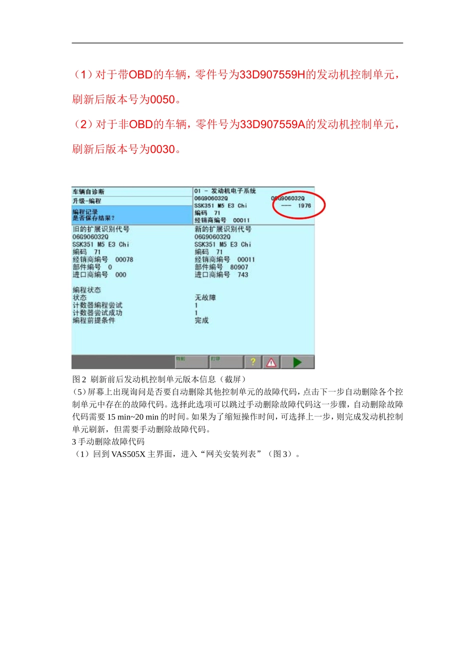 07-上海桑塔纳3000-1.8-L手动挡车热车难起动故障处理方案_第2页