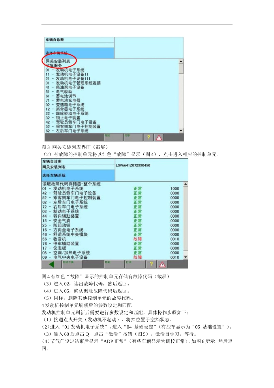 07-上海桑塔纳3000-1.8-L手动挡车热车难起动故障处理方案_第3页