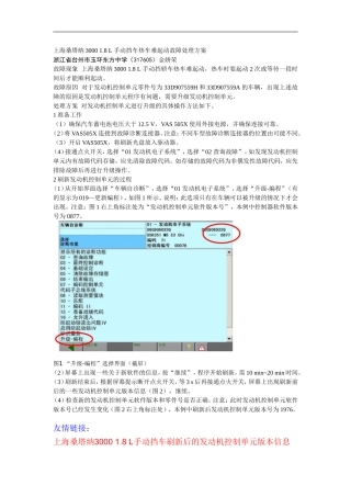 07-上海桑塔纳3000-1.8-L手动挡车热车难起动故障处理方案