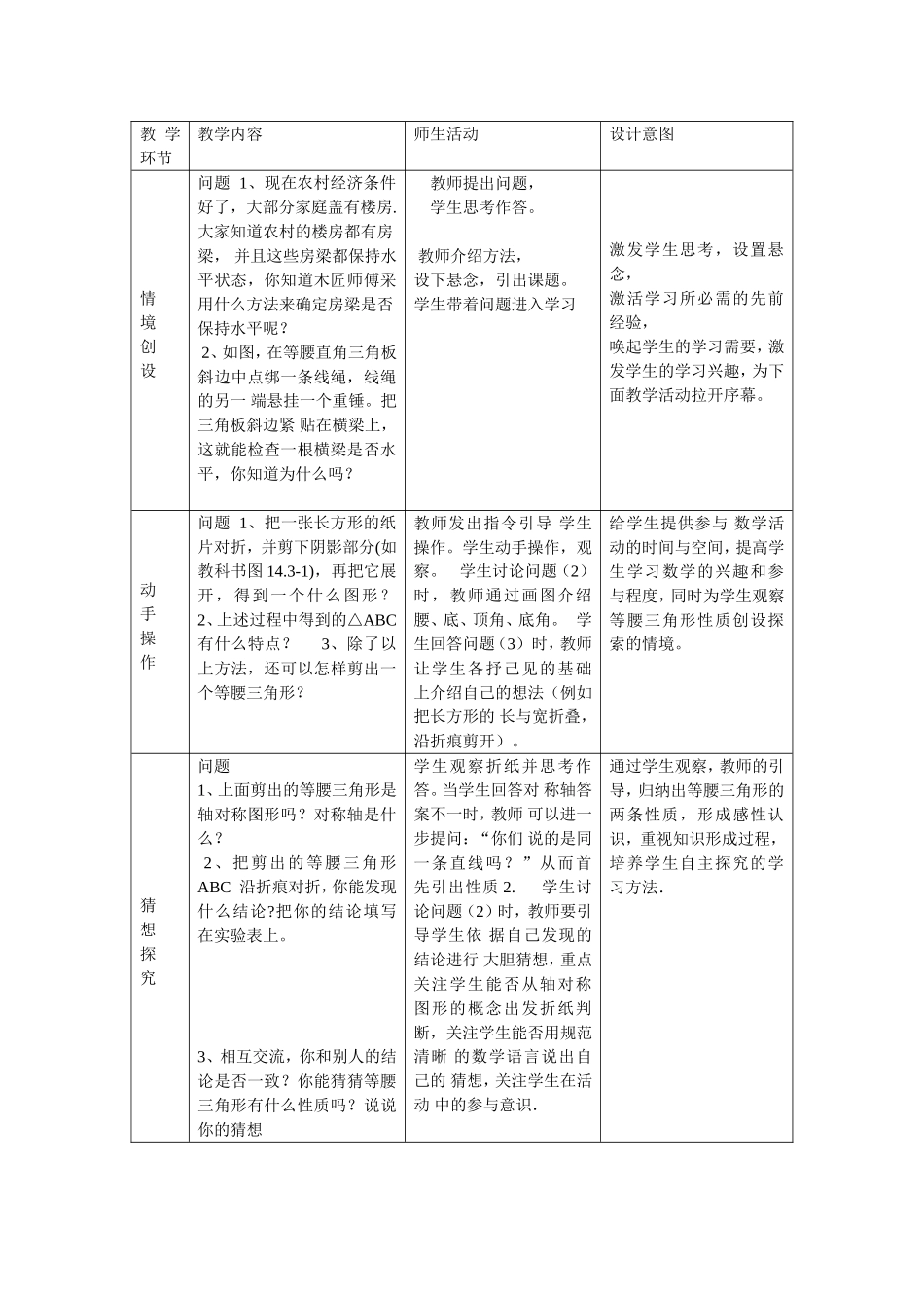 114等腰三角形教案_第2页