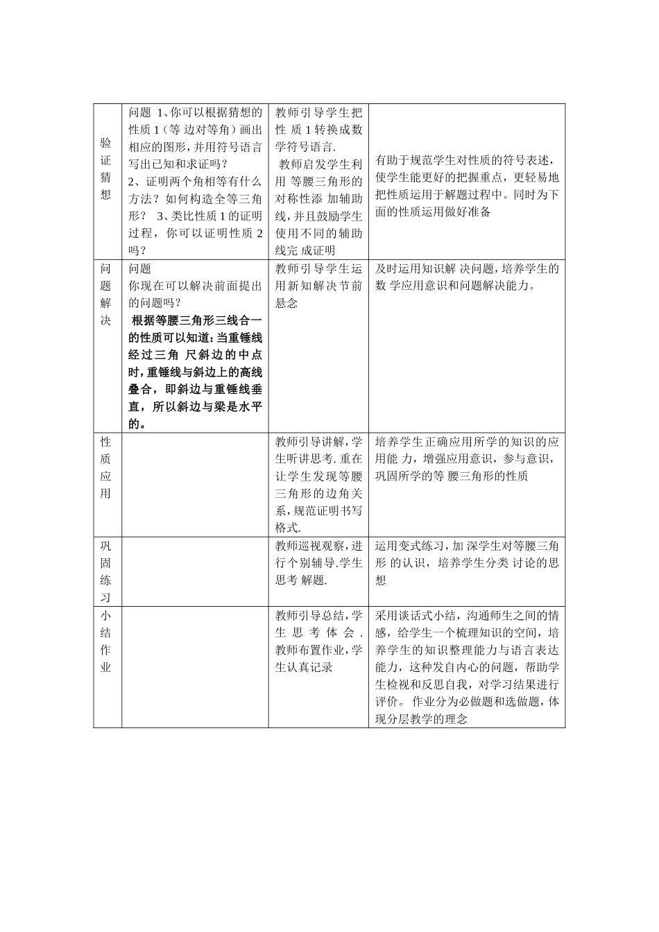114等腰三角形教案_第3页