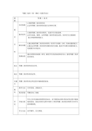 114等腰三角形教案