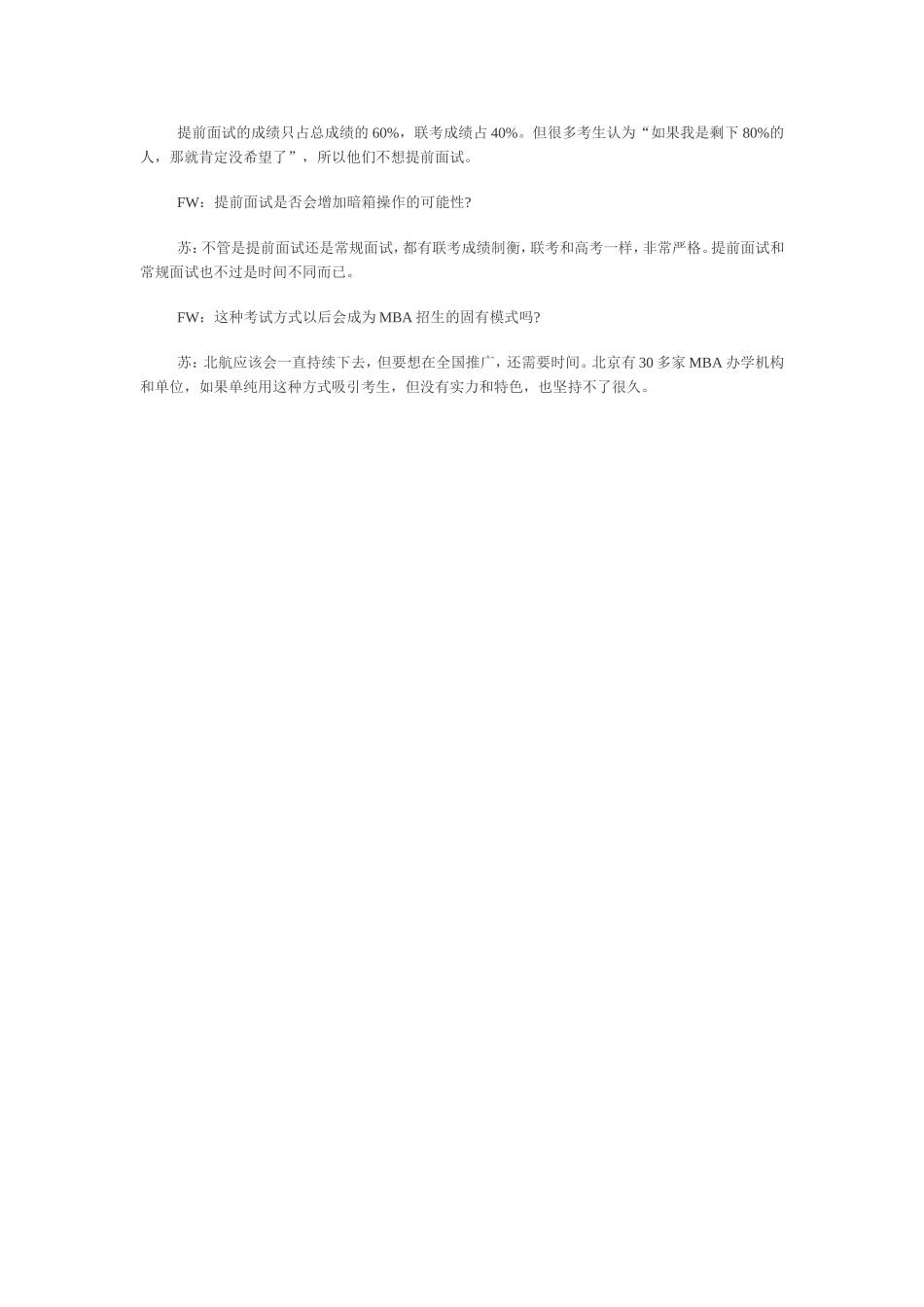 苏文平：提前面试MBA院校需要实力和特色_第2页
