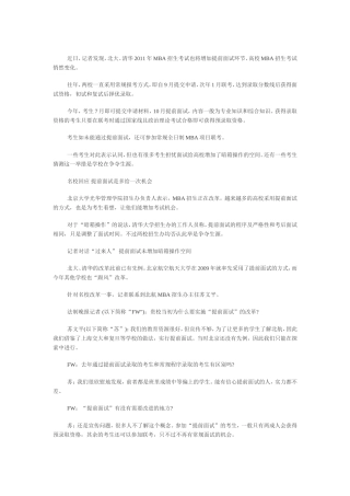 苏文平：提前面试MBA院校需要实力和特色