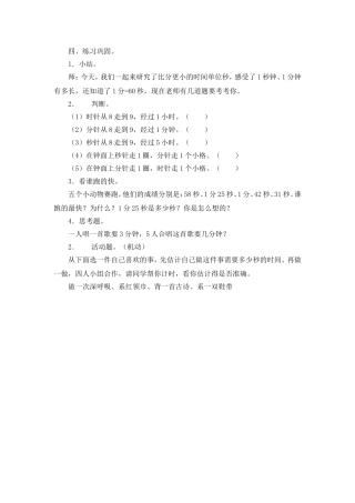 人教2011版小学数学三年级练习巩固
