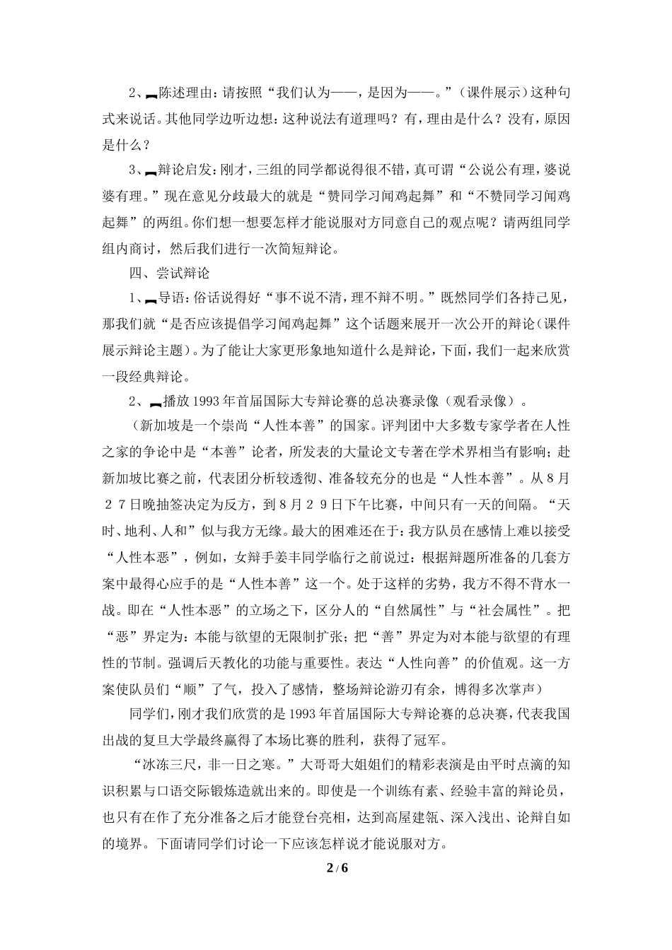 口语交际：我看“闻鸡起舞”_第2页