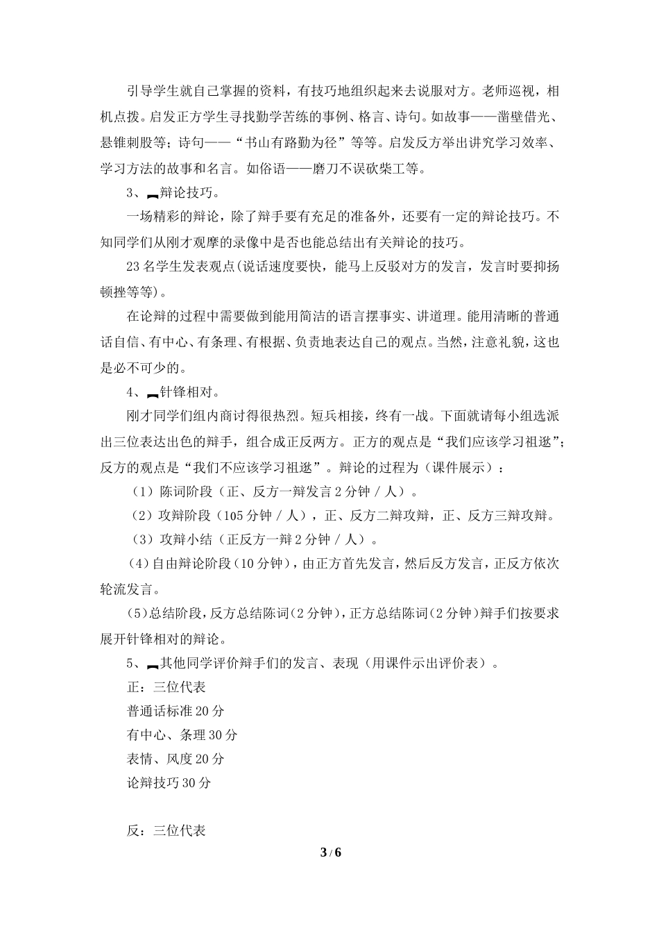 口语交际：我看“闻鸡起舞”_第3页