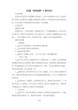 口语交际：我看“闻鸡起舞”