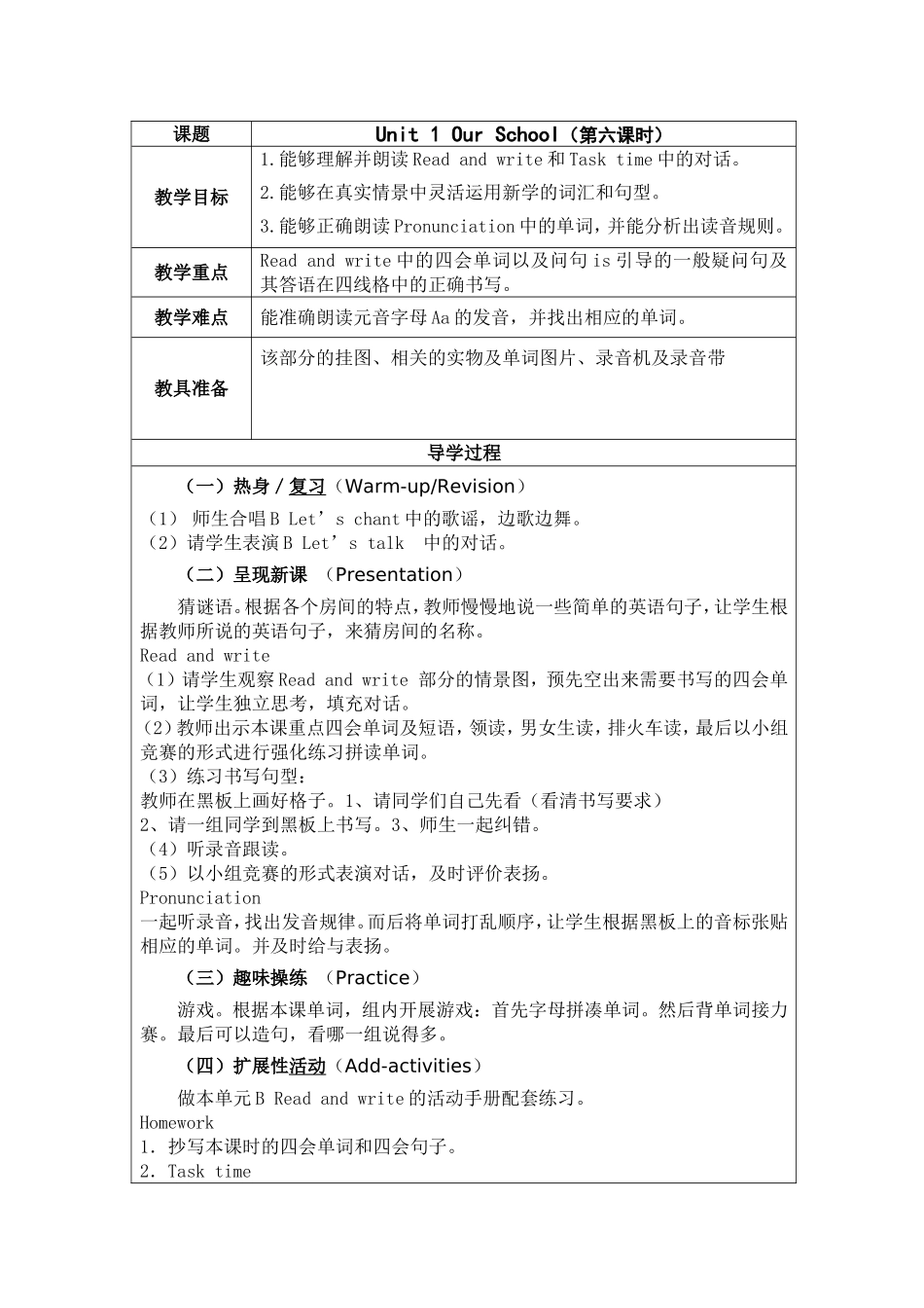 人教版四下Unit-1-Our-School(第六课时)_第1页